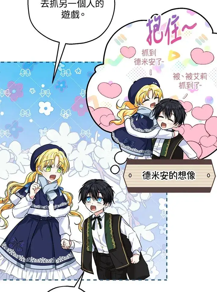 漫画《收养的儿媳准备弃养了》第21话第84张图