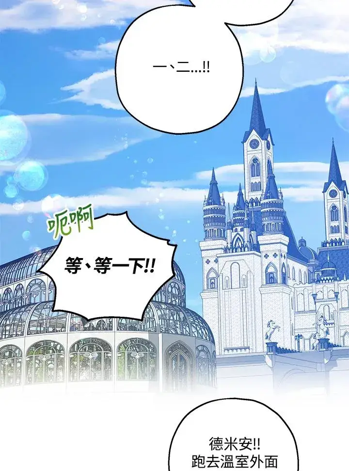 漫画《收养的儿媳准备弃养了》第21话第86张图