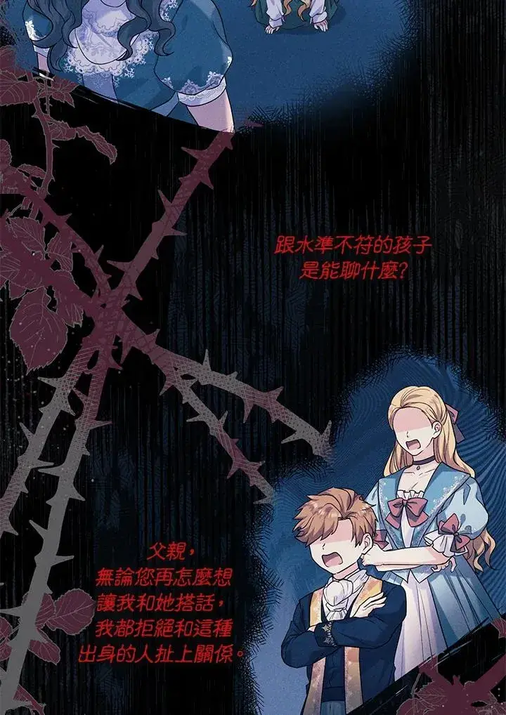 漫画《收养的儿媳准备弃养了》第21话第9张图