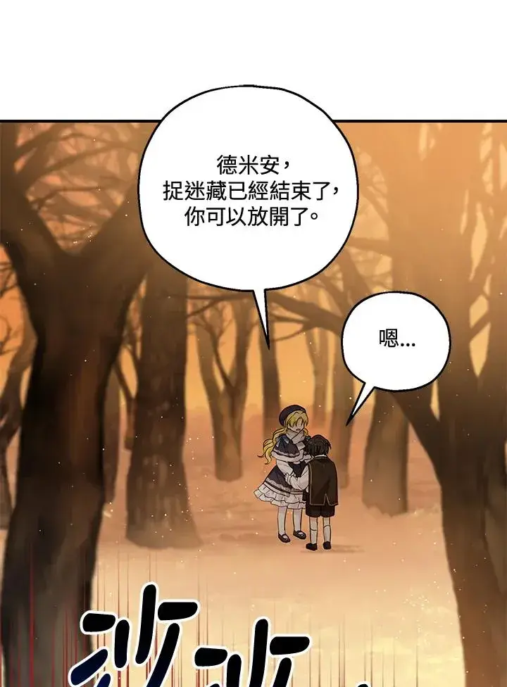 漫画《收养的儿媳准备弃养了》第21话第90张图