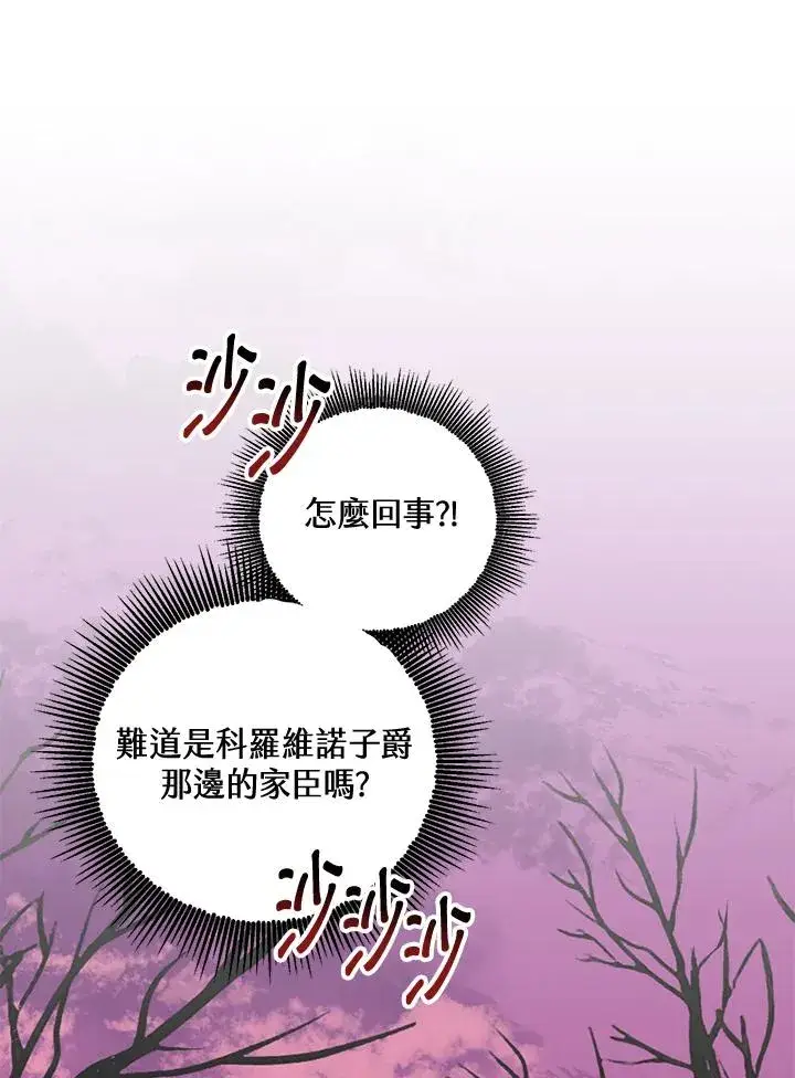 漫画《收养的儿媳准备弃养了》第21话第92张图