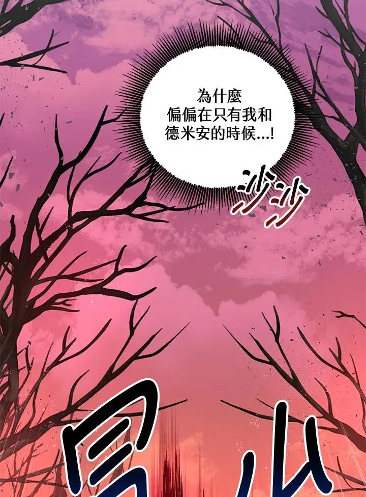 漫画《收养的儿媳准备弃养了》第21话第93张图