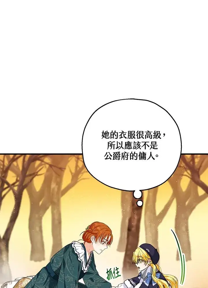 漫画《收养的儿媳准备弃养了》第22话第15张图