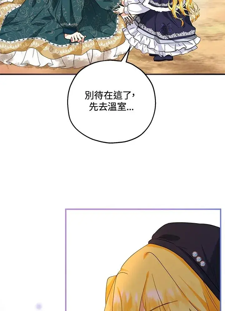 漫画《收养的儿媳准备弃养了》第22话第16张图