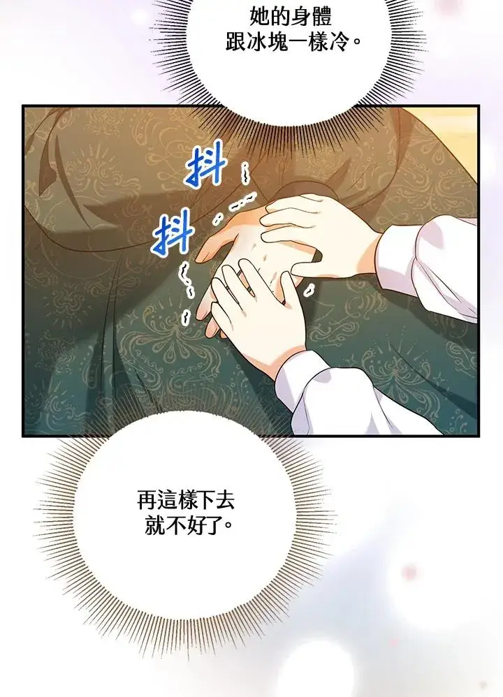 漫画《收养的儿媳准备弃养了》第22话第18张图