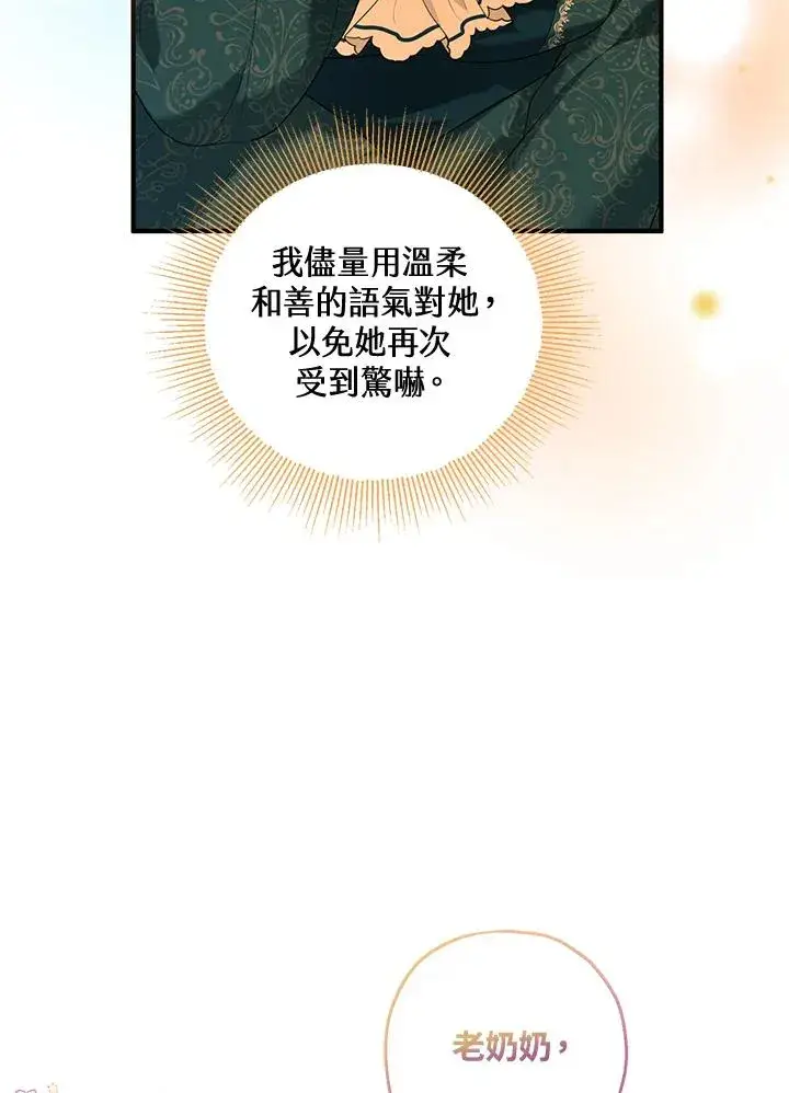 漫画《收养的儿媳准备弃养了》第22话第20张图