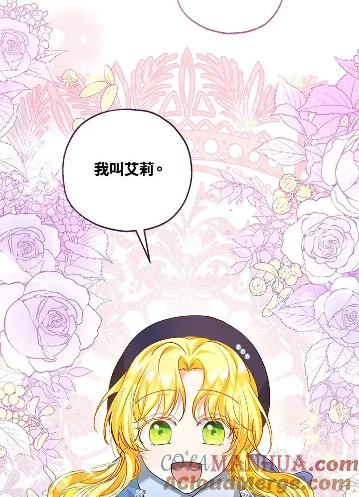 漫画《收养的儿媳准备弃养了》第22话第21张图