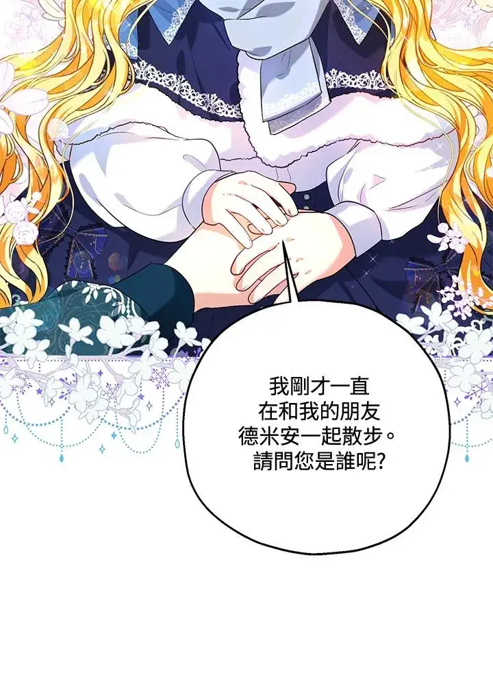 漫画《收养的儿媳准备弃养了》第22话第22张图