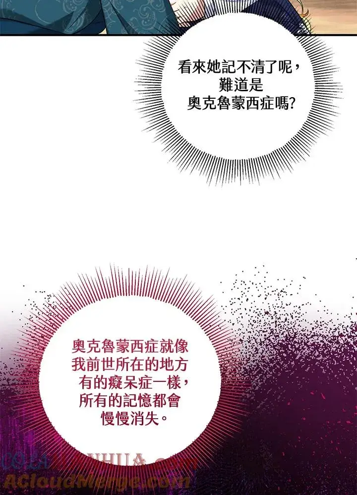 漫画《收养的儿媳准备弃养了》第22话第25张图