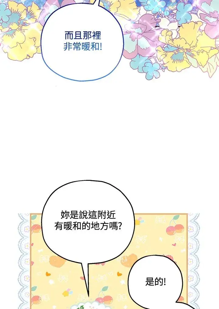 漫画《收养的儿媳准备弃养了》第22话第31张图