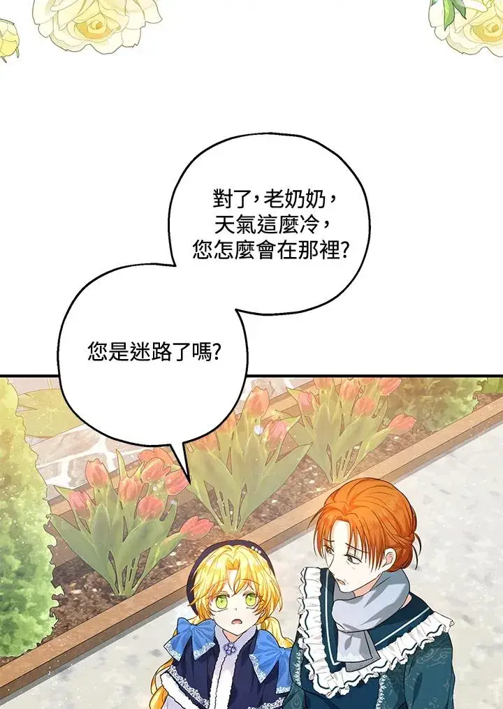 漫画《收养的儿媳准备弃养了》第22话第38张图