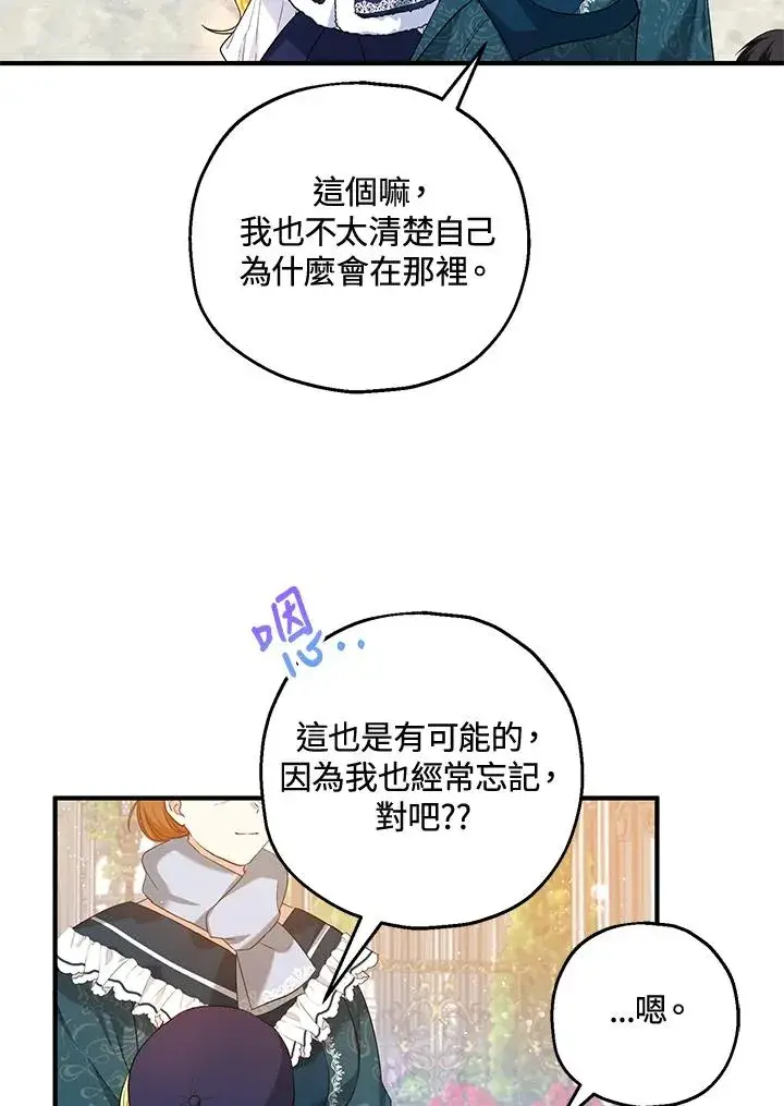 漫画《收养的儿媳准备弃养了》第22话第39张图