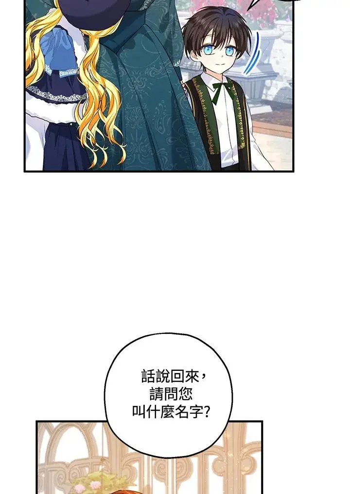 漫画《收养的儿媳准备弃养了》第22话第40张图