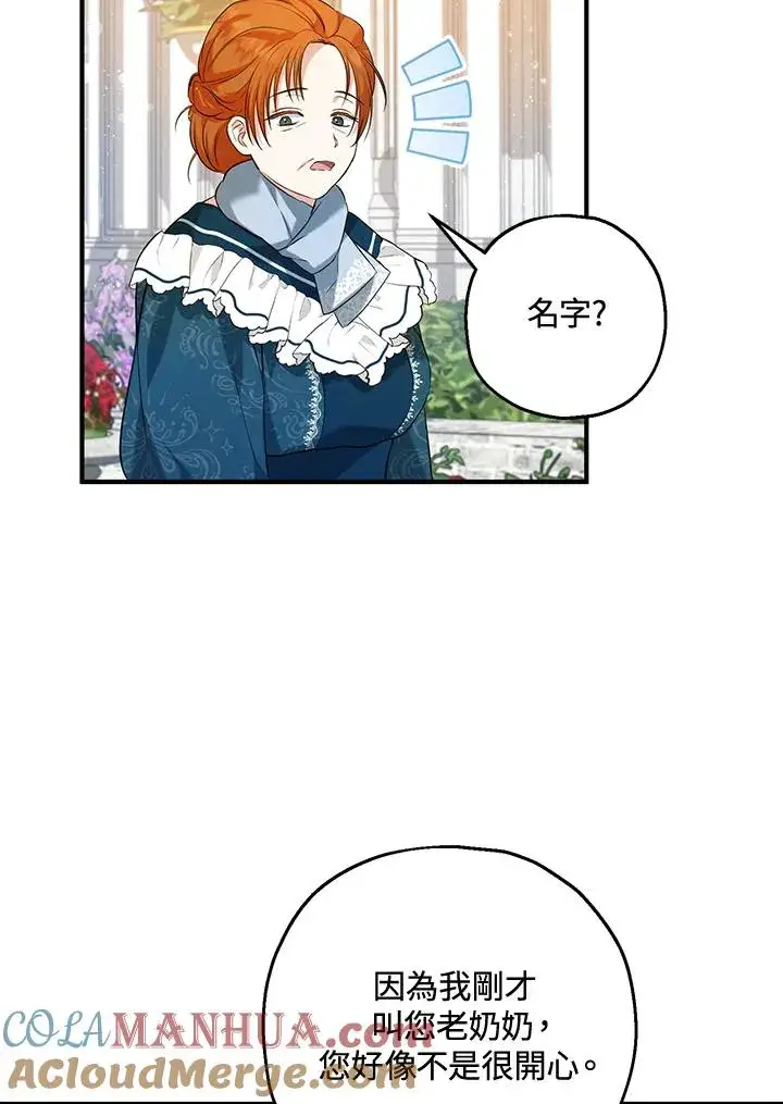 漫画《收养的儿媳准备弃养了》第22话第41张图