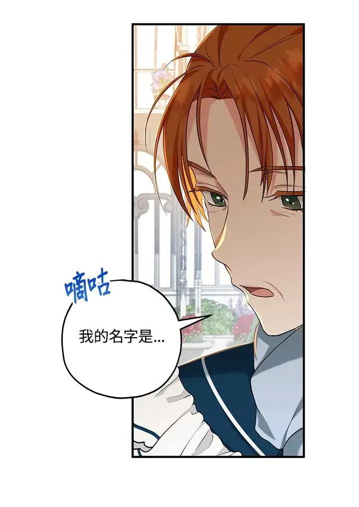 漫画《收养的儿媳准备弃养了》第22话第43张图