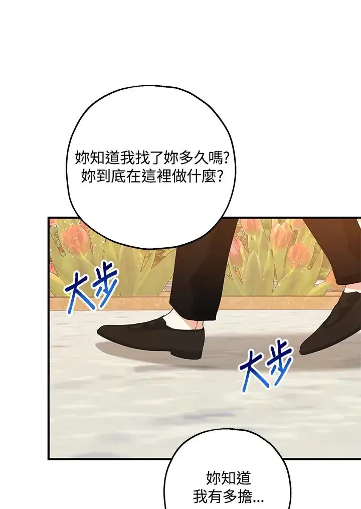 漫画《收养的儿媳准备弃养了》第22话第46张图