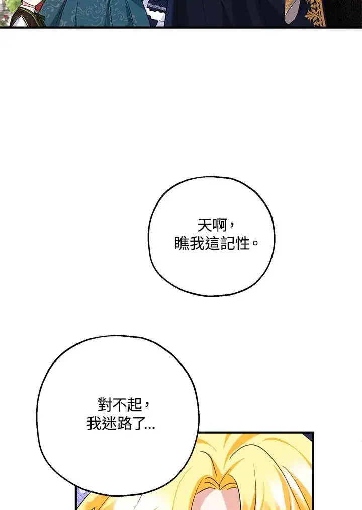 漫画《收养的儿媳准备弃养了》第22话第48张图