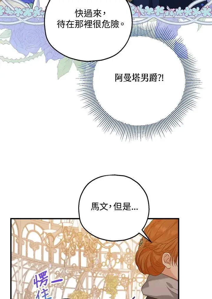 漫画《收养的儿媳准备弃养了》第22话第51张图