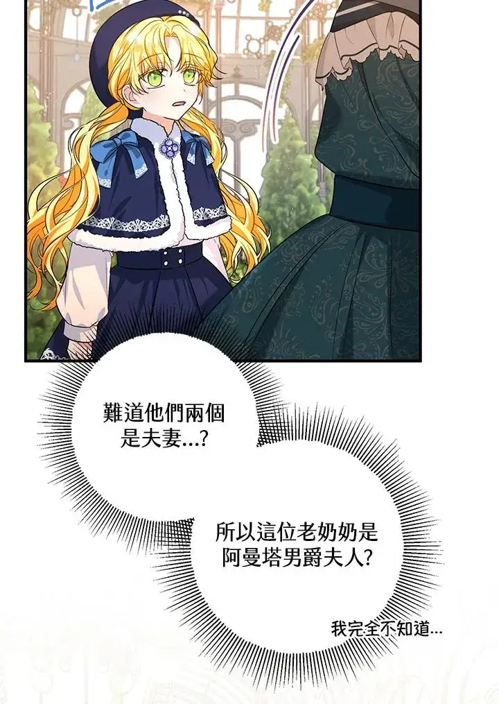 漫画《收养的儿媳准备弃养了》第22话第52张图