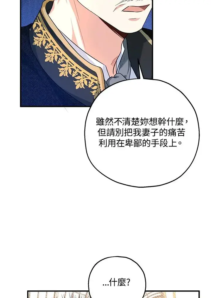 漫画《收养的儿媳准备弃养了》第22话第55张图