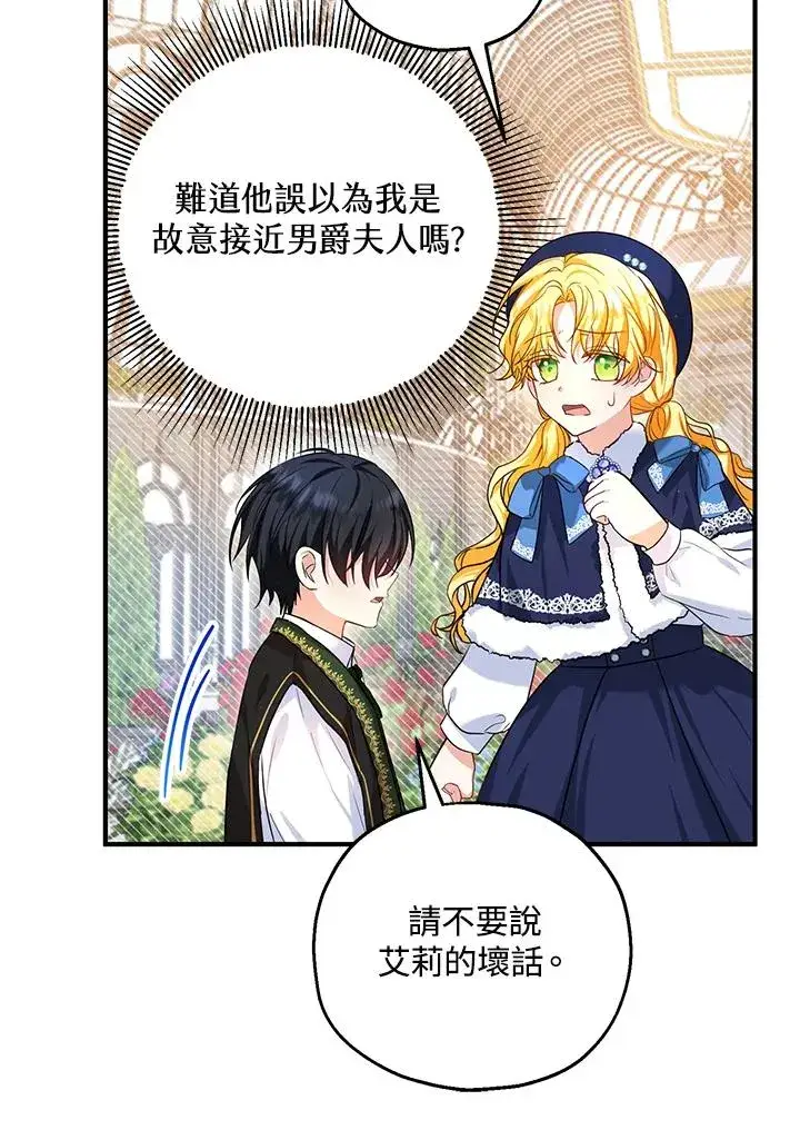 漫画《收养的儿媳准备弃养了》第22话第56张图