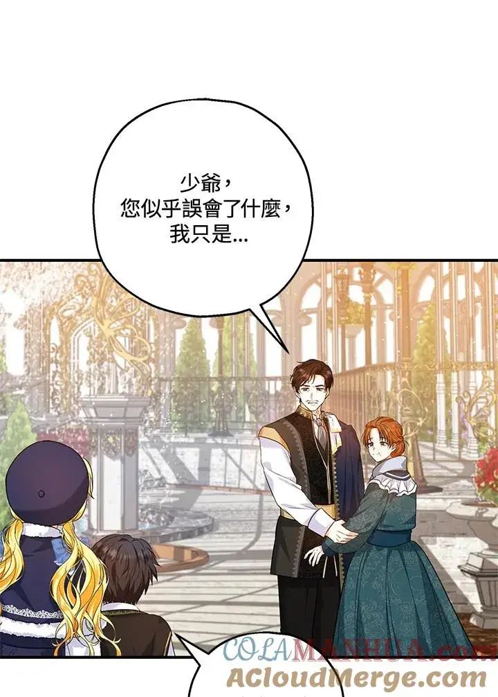 漫画《收养的儿媳准备弃养了》第22话第57张图
