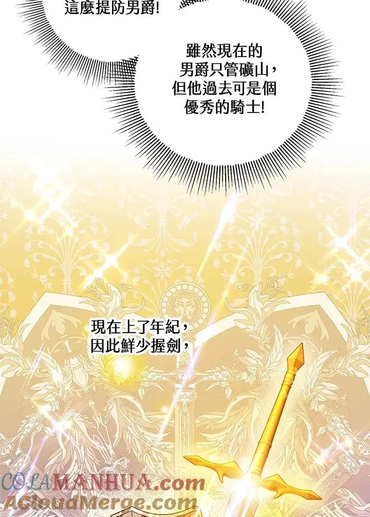 漫画《收养的儿媳准备弃养了》第22话第61张图