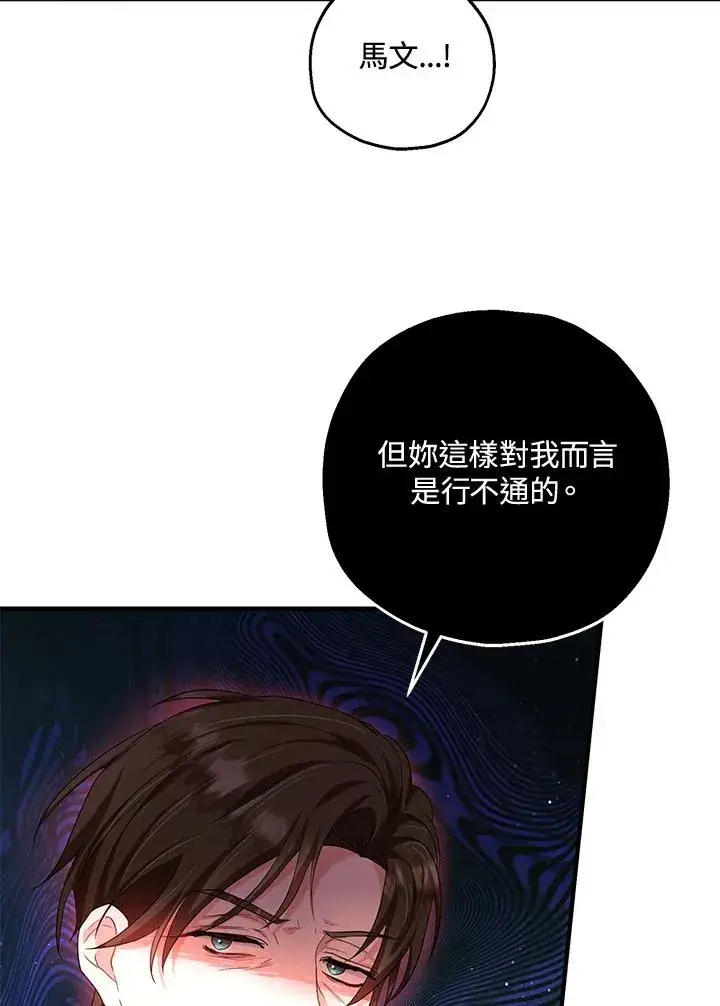漫画《收养的儿媳准备弃养了》第22话第67张图