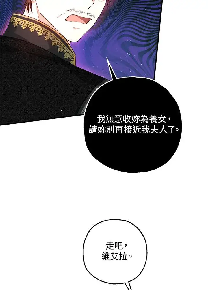 漫画《收养的儿媳准备弃养了》第22话第68张图