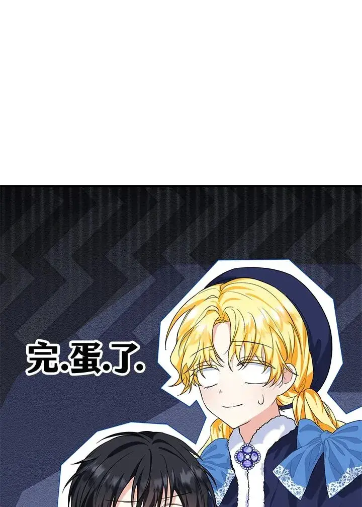 漫画《收养的儿媳准备弃养了》第22话第70张图