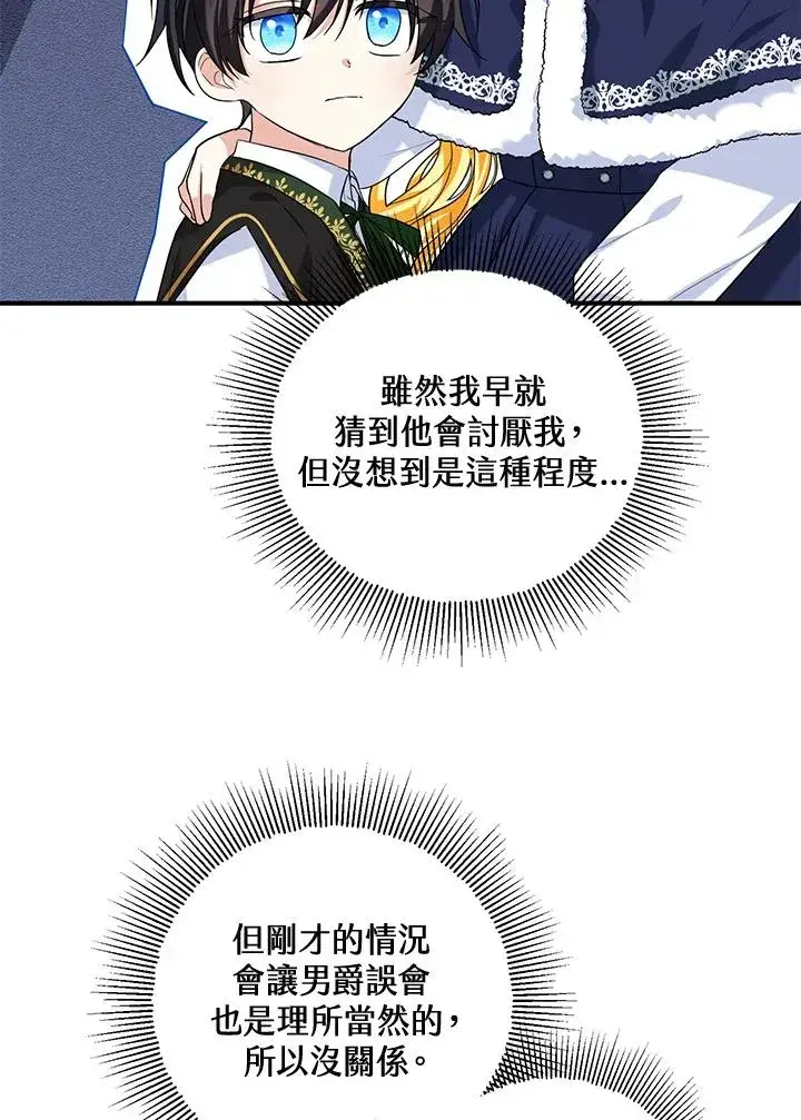 漫画《收养的儿媳准备弃养了》第22话第71张图