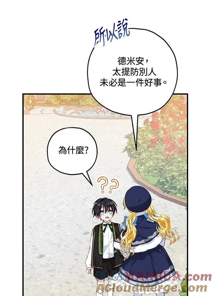 漫画《收养的儿媳准备弃养了》第22话第73张图