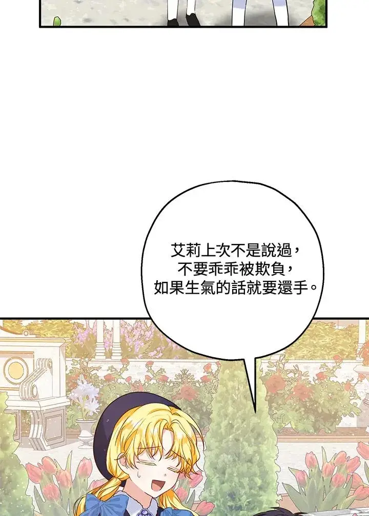 漫画《收养的儿媳准备弃养了》第22话第74张图