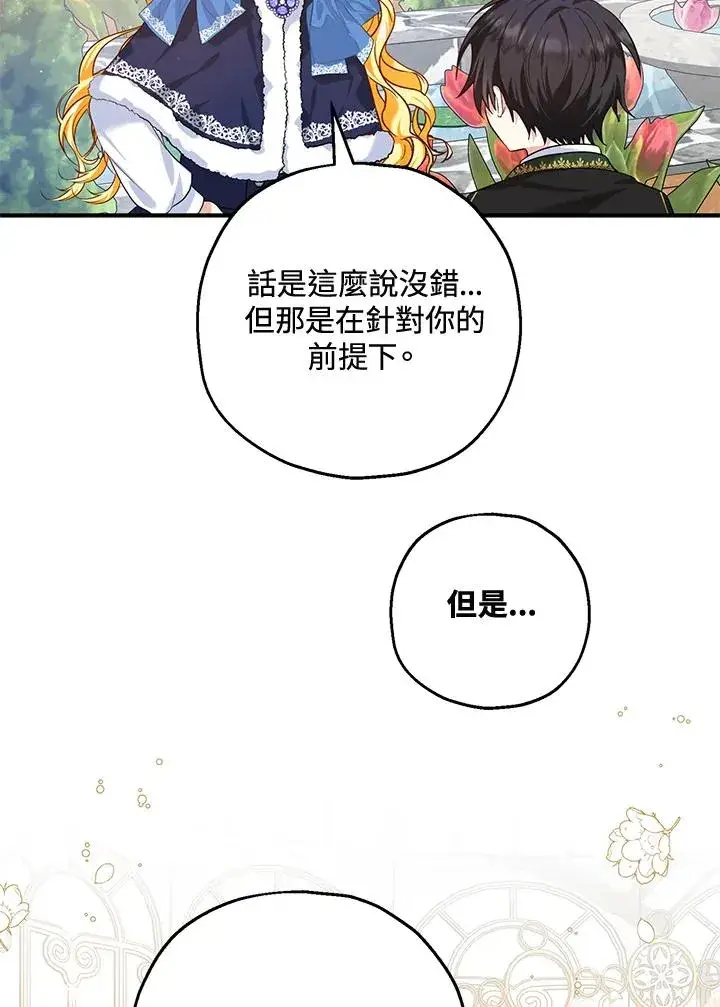 漫画《收养的儿媳准备弃养了》第22话第75张图
