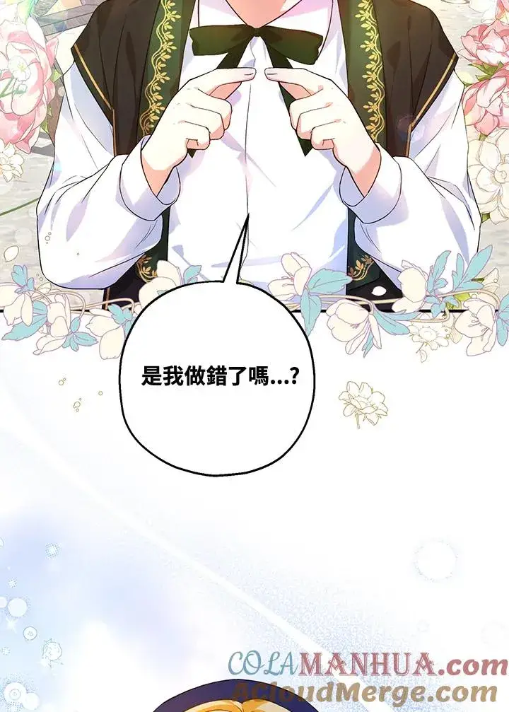 漫画《收养的儿媳准备弃养了》第22话第77张图