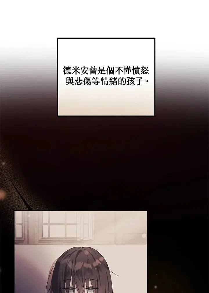 漫画《收养的儿媳准备弃养了》第22话第79张图