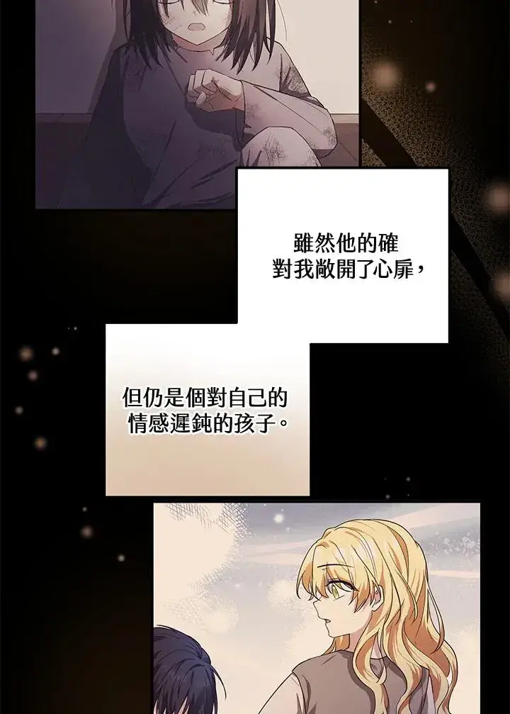 漫画《收养的儿媳准备弃养了》第22话第80张图