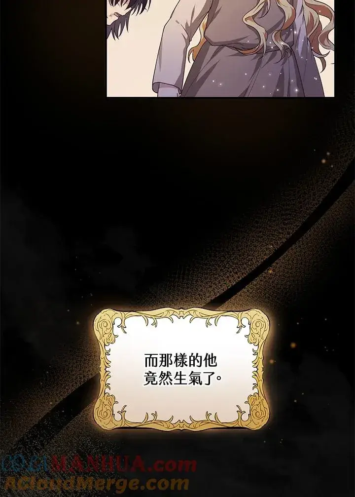 漫画《收养的儿媳准备弃养了》第22话第81张图