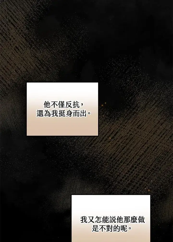漫画《收养的儿媳准备弃养了》第22话第82张图