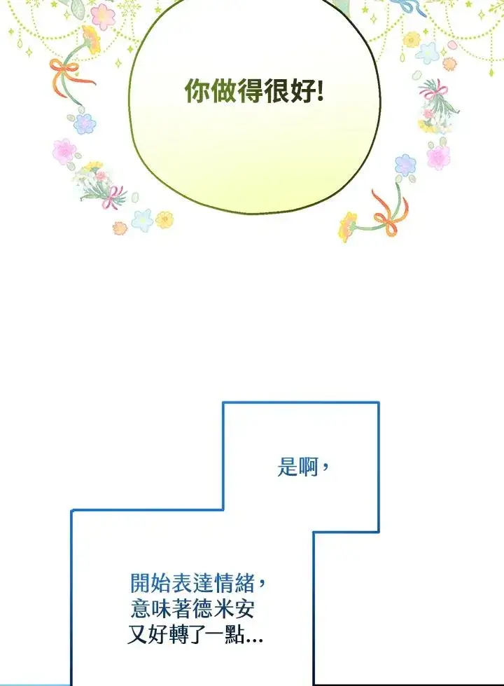漫画《收养的儿媳准备弃养了》第22话第86张图