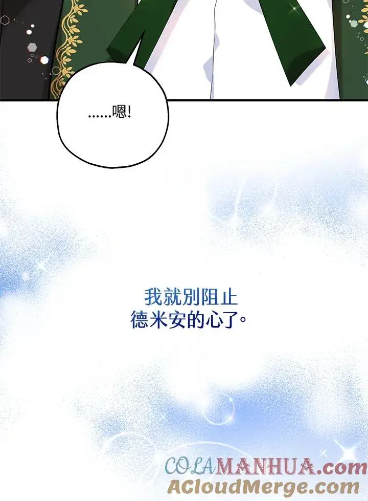 漫画《收养的儿媳准备弃养了》第22话第89张图