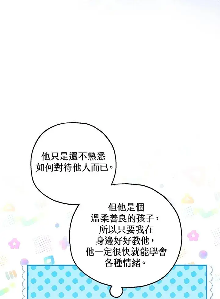 漫画《收养的儿媳准备弃养了》第22话第90张图