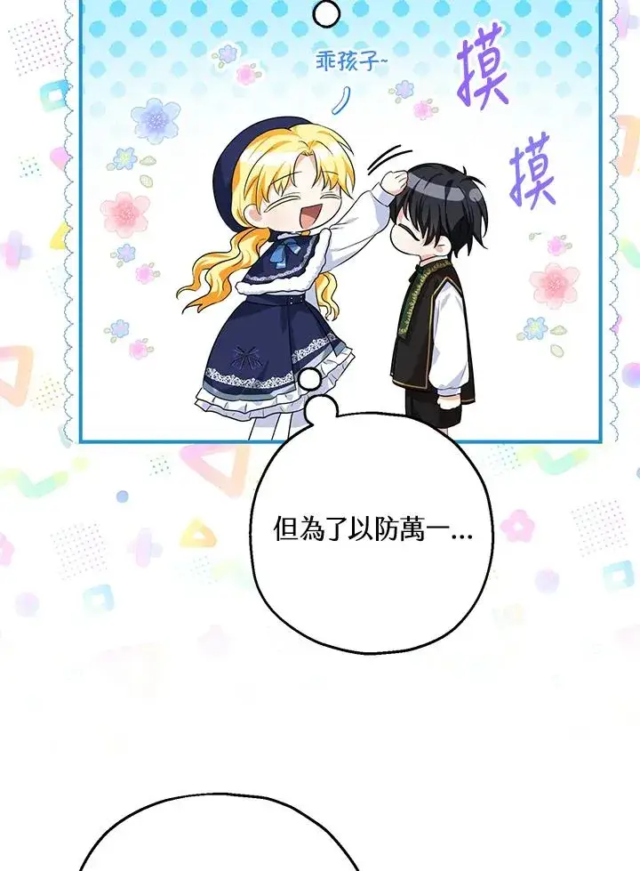 漫画《收养的儿媳准备弃养了》第22话第91张图