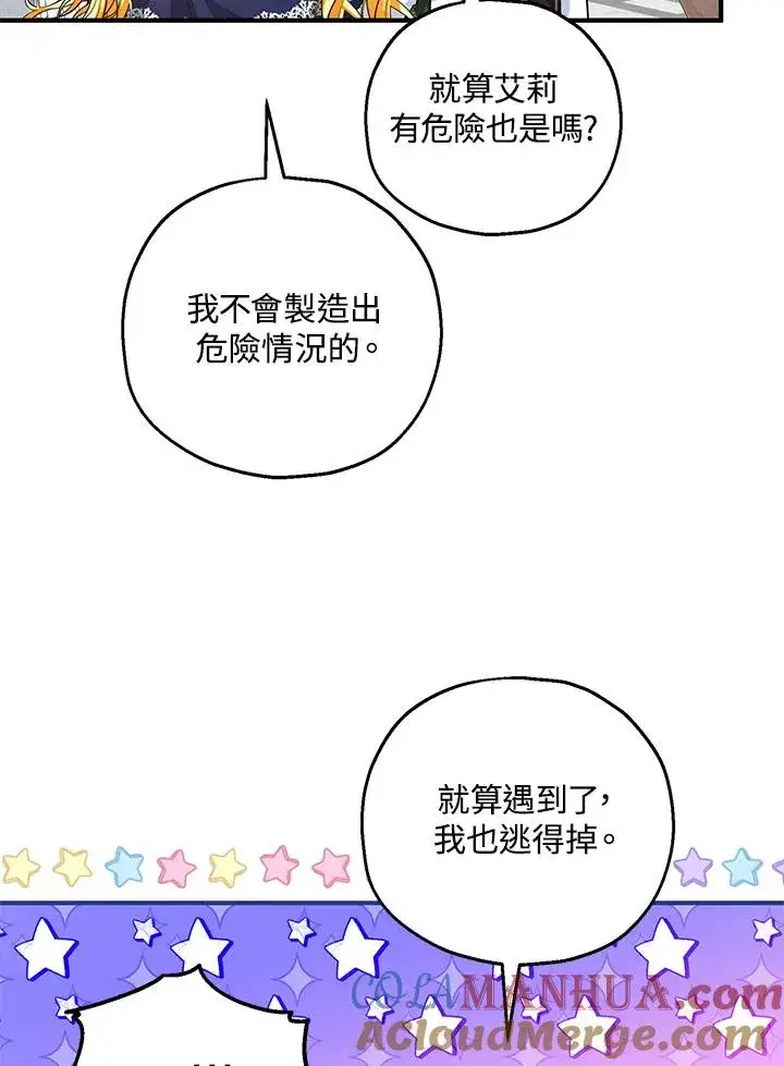 漫画《收养的儿媳准备弃养了》第22话第93张图