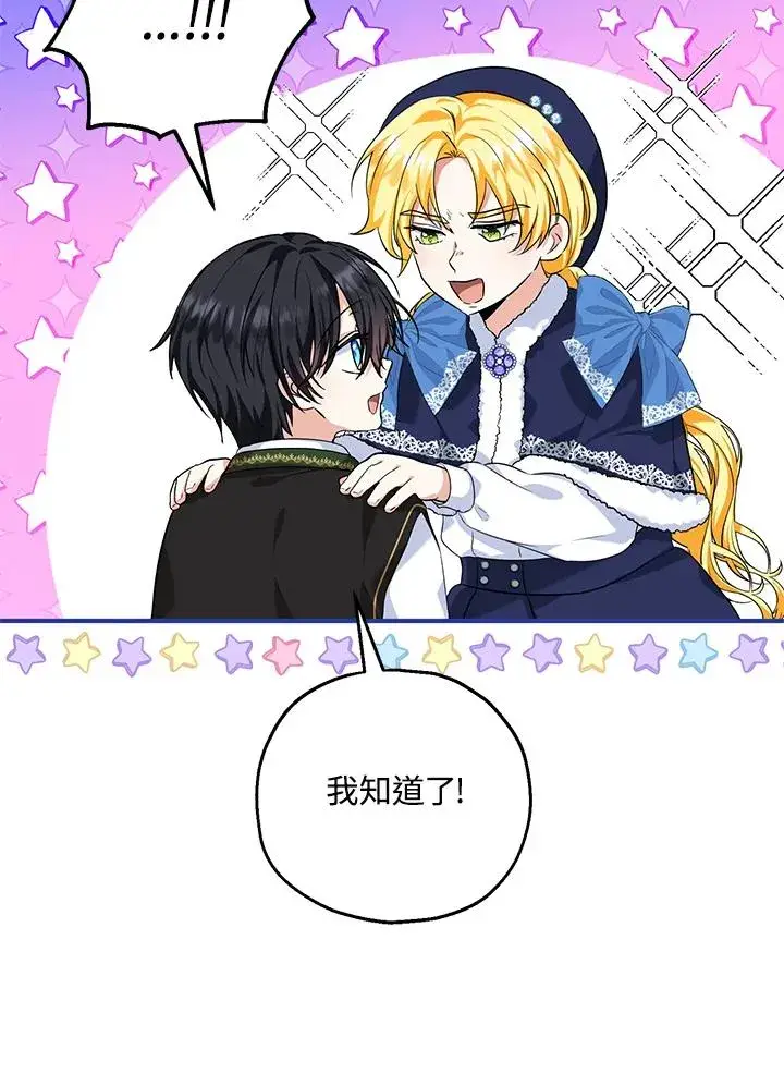 漫画《收养的儿媳准备弃养了》第22话第94张图