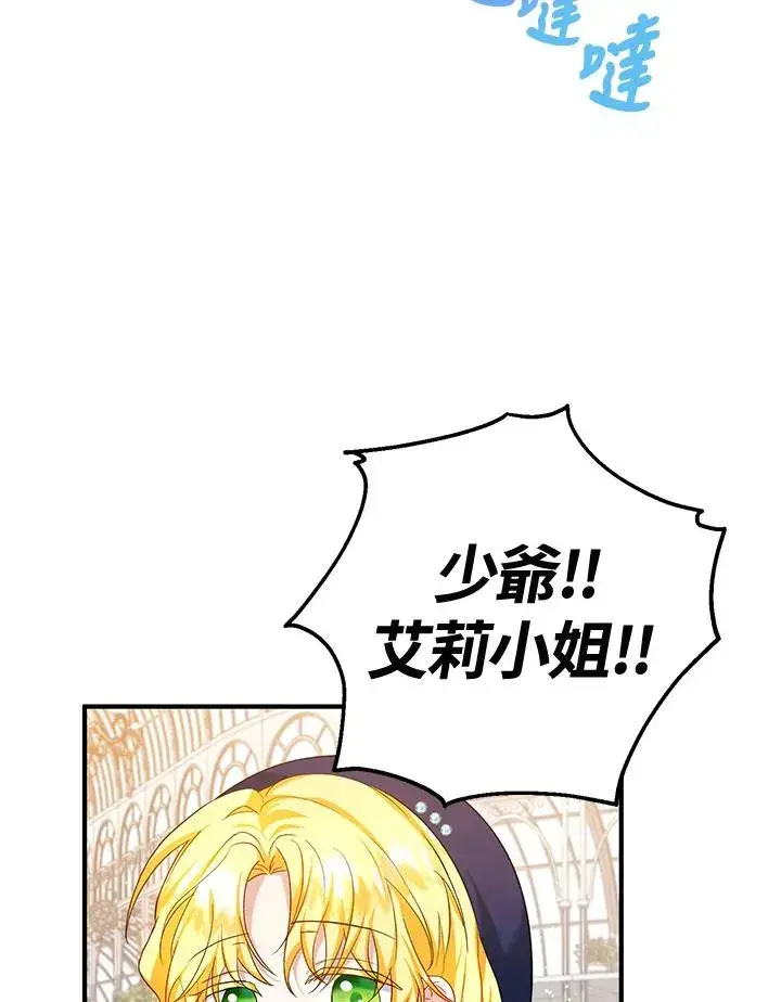 漫画《收养的儿媳准备弃养了》第22话第96张图