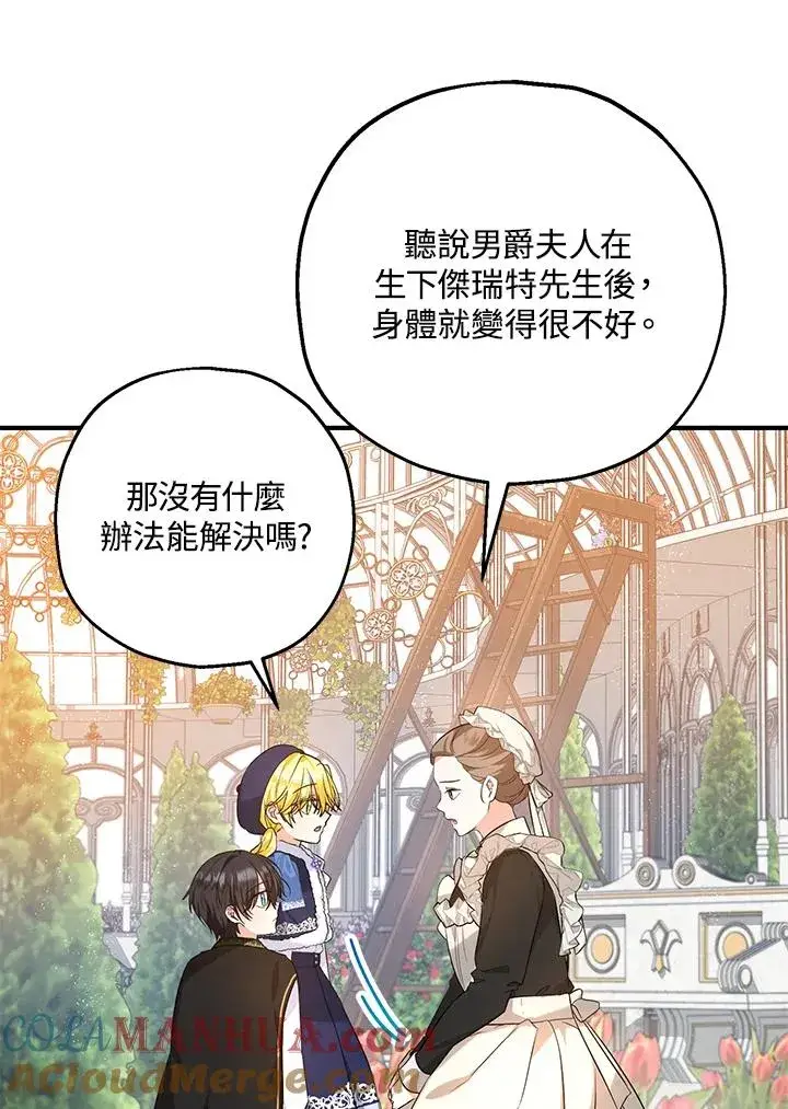 漫画《收养的儿媳准备弃养了》第23话第10张图