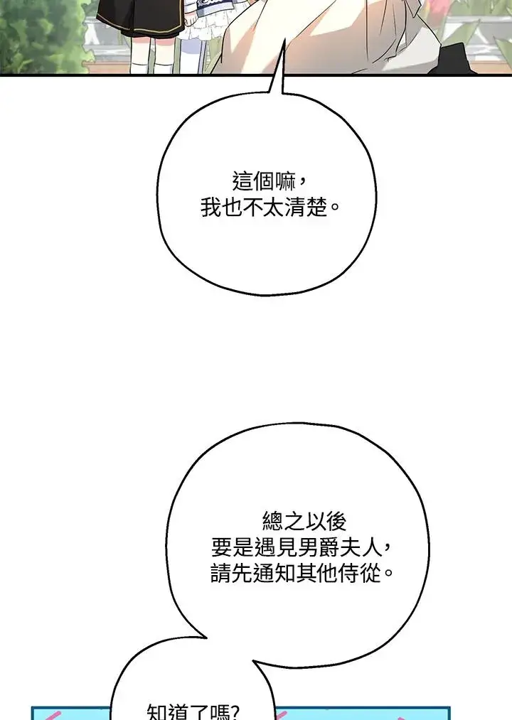 漫画《收养的儿媳准备弃养了》第23话第11张图