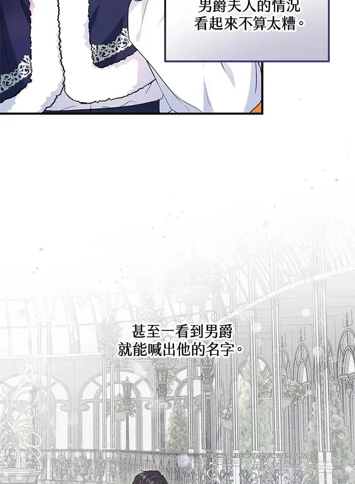 漫画《收养的儿媳准备弃养了》第23话第14张图