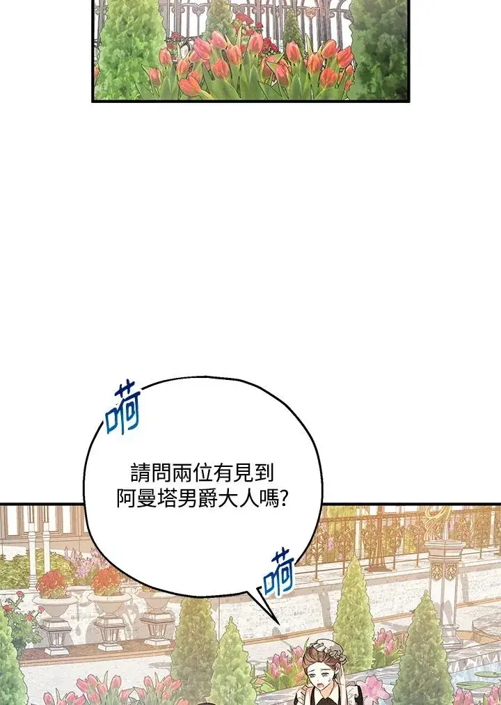漫画《收养的儿媳准备弃养了》第23话第2张图